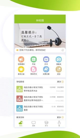 内蒙古和校园家长版app下载 第4张图片