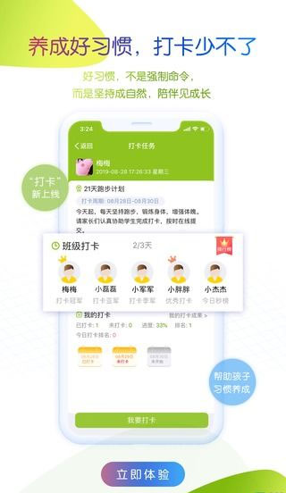 内蒙古和校园家长版app下载 第3张图片