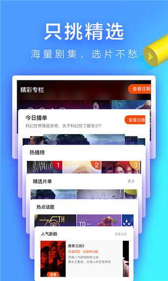 人人视频app下载 第4张图片