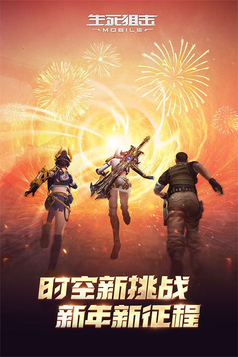 生死狙击魅族版下载安装 第1张图片