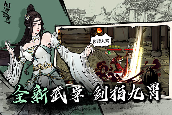 烟雨江湖变态版下载安装 第3张图片