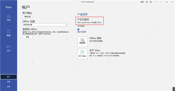 Visio2021百度网盘软件介绍