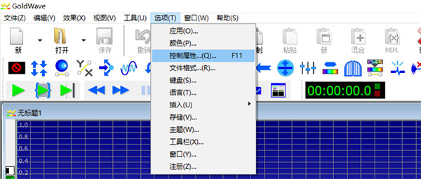 GoldWave使用教程2