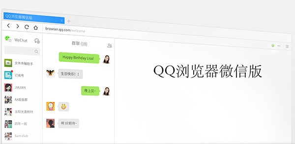 qq浏览器微信电脑版下载 第1张图片