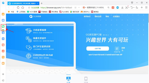 qq浏览器微信电脑版怎么使用1