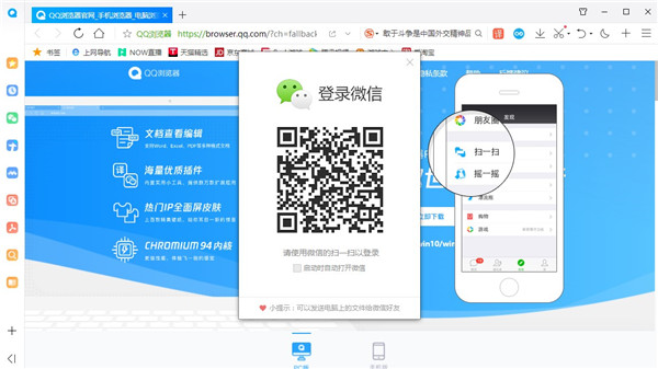 qq浏览器微信电脑版怎么使用2