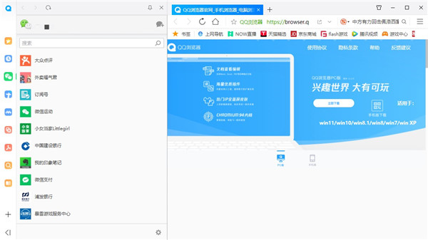 qq浏览器微信电脑版怎么使用3