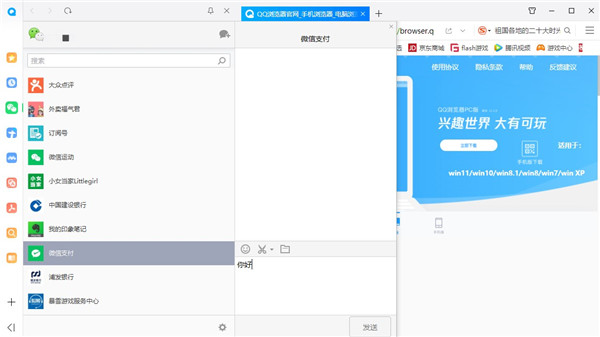qq浏览器微信电脑版怎么使用4