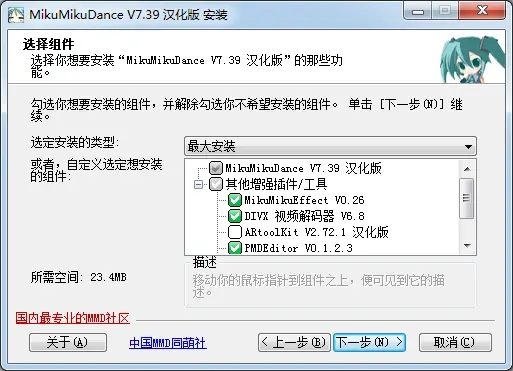 安装步骤3