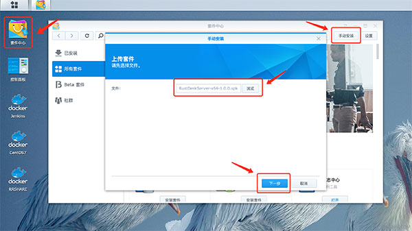 RustDesk电脑版如何搭建服务1