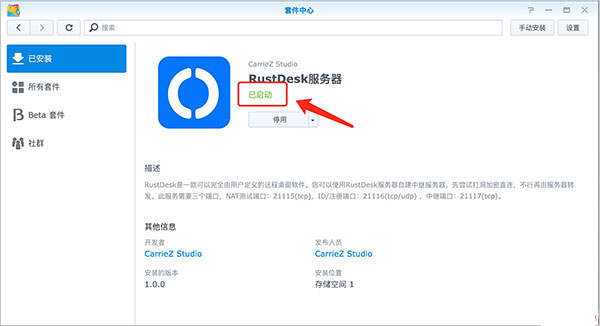 RustDesk电脑版如何搭建服务2