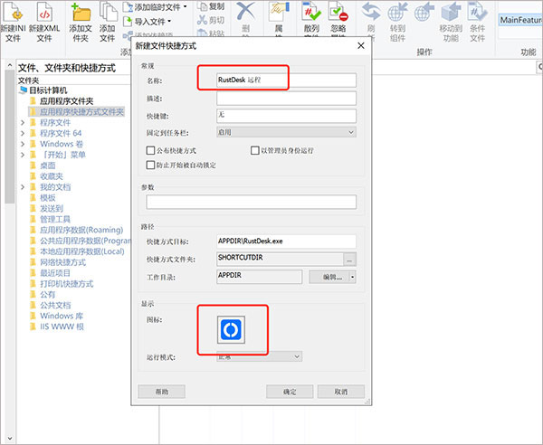 RustDesk电脑版如何搭建服务10