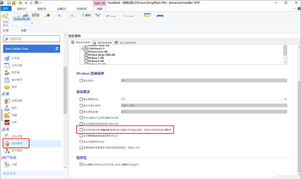 RustDesk电脑版如何搭建服务13