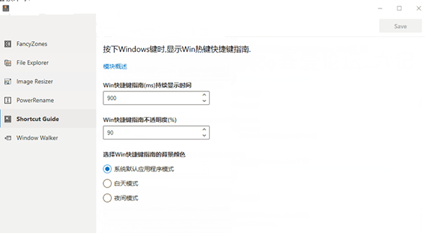 微软PowerToys官方下载 第1张图片