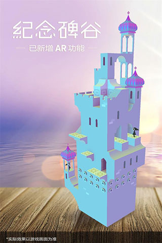 纪念碑谷1完整30关游戏特点