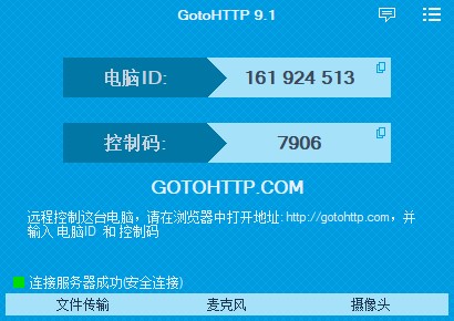GotoHTTP官方版下载 第1张图片