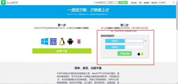 GotoHTTP免费版使用教程2