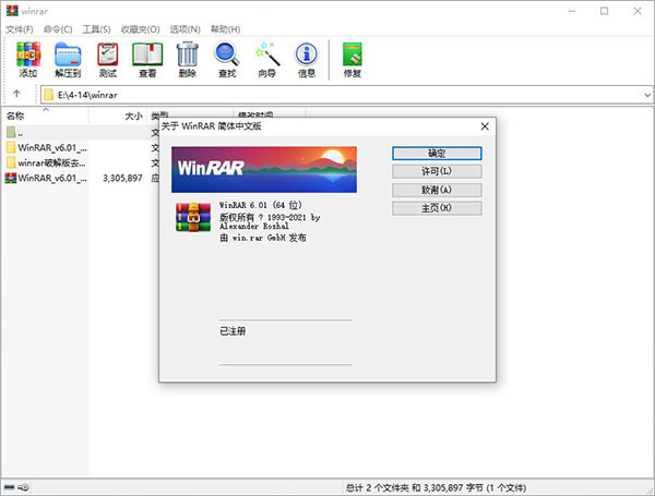 winrar个人版下载安装软件介绍