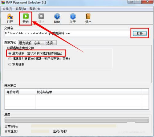winrar解压密码怎么破1