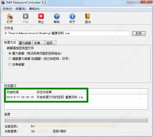 winrar解压密码怎么破2