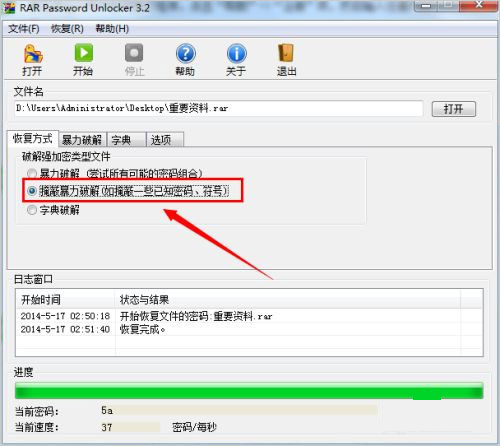 winrar解压密码怎么破3