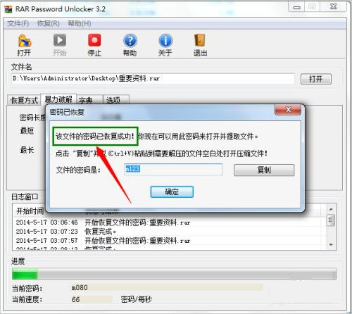 winrar解压密码怎么破5