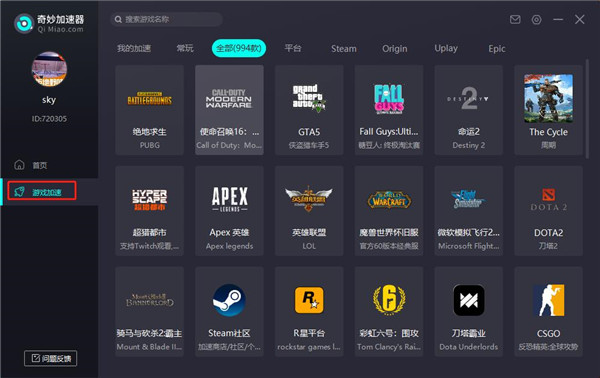 奇妙加速器电脑版使用教程2
