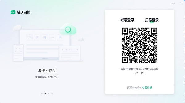 希沃白板5电脑版下载安装 第1张图片