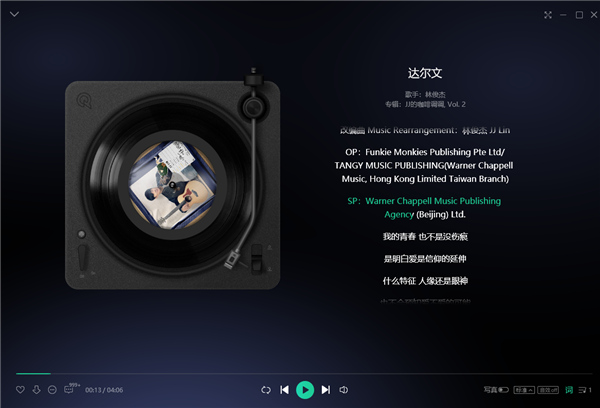QQ音乐电脑版怎么一起听歌1