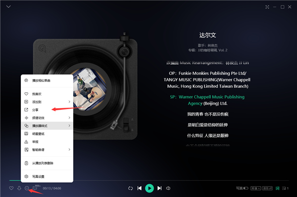 QQ音乐电脑版怎么一起听歌2