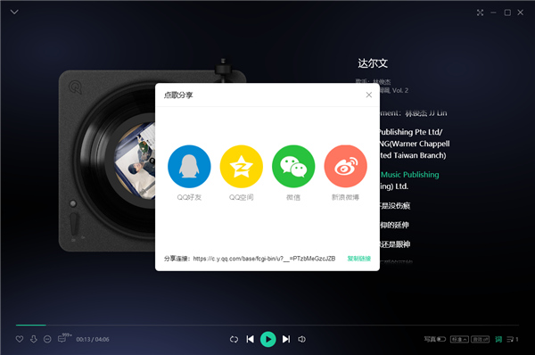 QQ音乐电脑版怎么一起听歌3