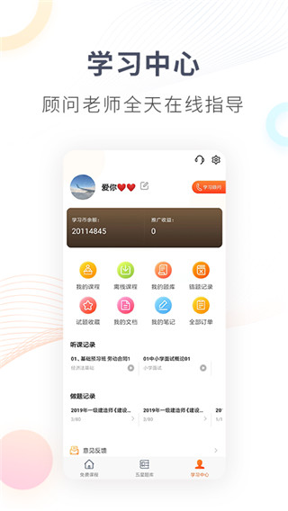 欣师网校app官方下载 第3张图片