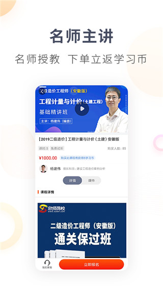 欣师网校app官方下载 第2张图片