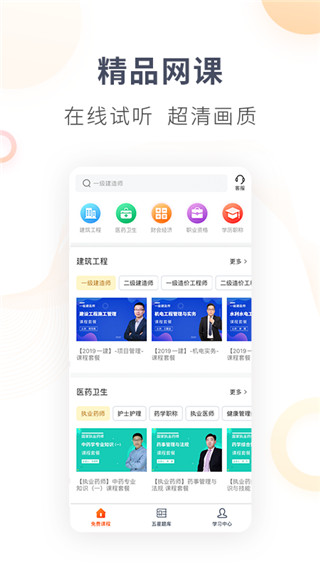 欣师网校app官方下载 第1张图片