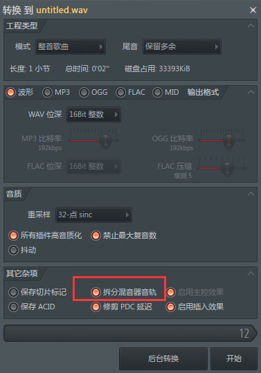 如何进行音频分轨输出2