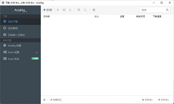 AriaNgGUI电脑版使用教程1