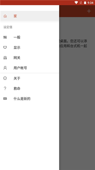 RD客户端汉化版软件介绍