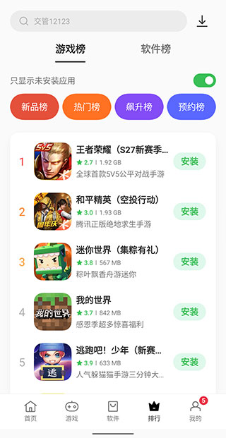 OPPO软件商店下载官方最新版本2023软件特点