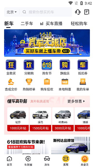 懂车帝app使用指南3