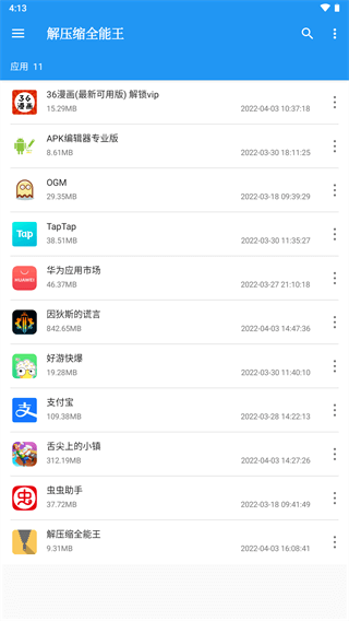解压缩全能王无限次数软件介绍