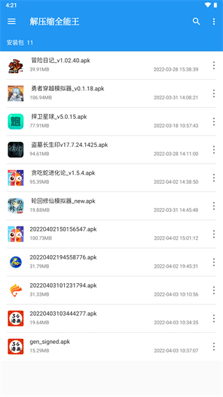 解压缩全能王无限次数软件特点
