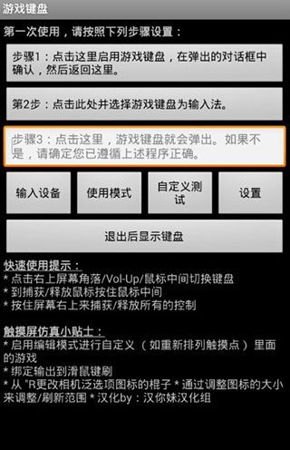 游戏键盘app中文版怎么设置1