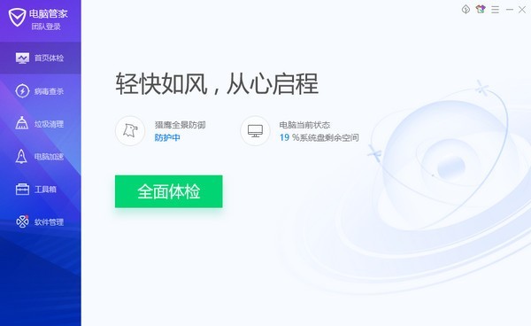 电脑管家小团队版下载软件介绍