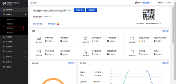 怎么查看团队电脑状态2