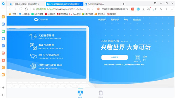 QQ浏览器电脑版下载软件介绍