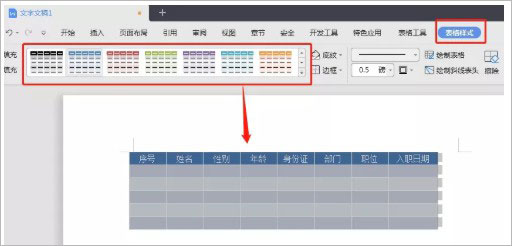 怎么做表格5
