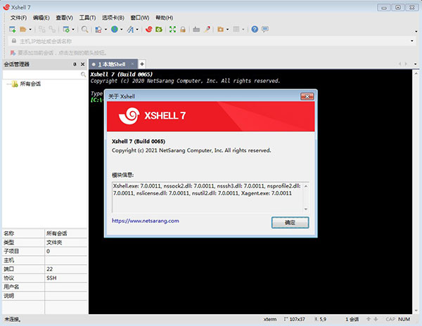 Xshell7百度云软件介绍