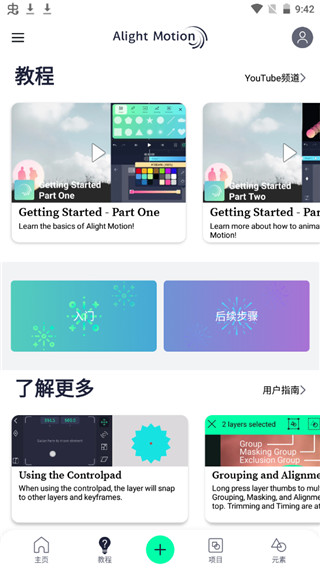 Alight Motion中文版最新版软件介绍