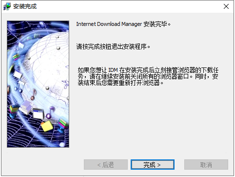 IDM百度云安装步骤5