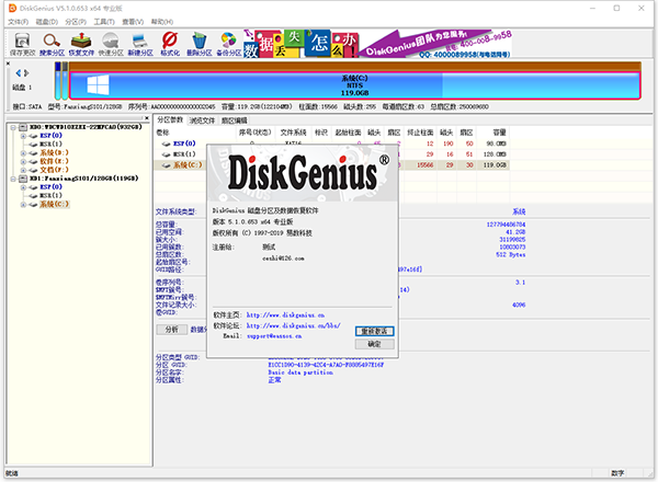DiskGenius破解专业版下载 第1张图片